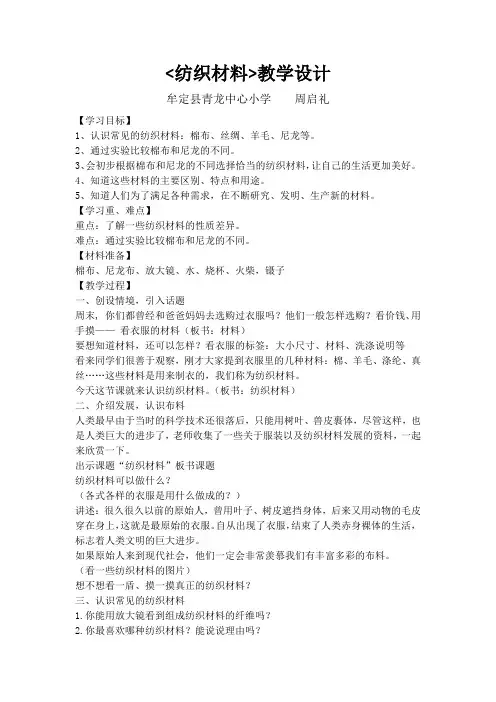 《纺织材料》教学设计