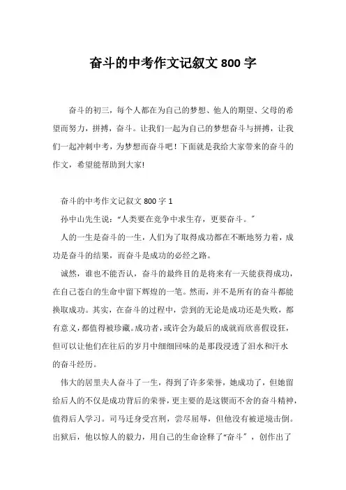(中考作文)奋斗的中考作文记叙文800字