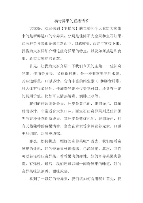 卖奇异果的直播话术