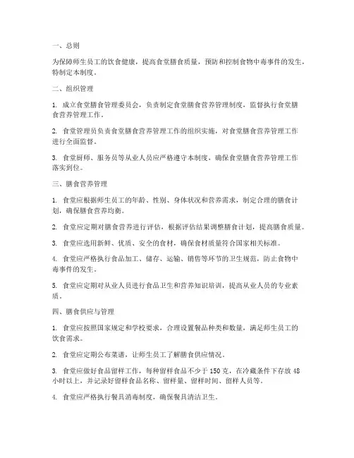 食堂膳食营养管理制度