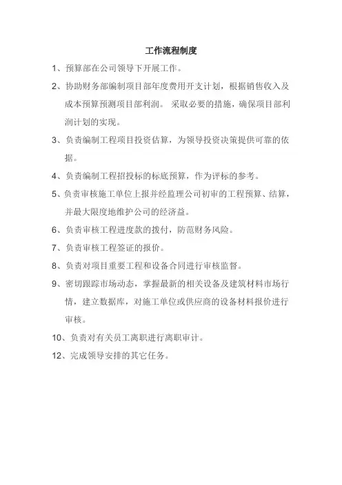 成本及预结算工作流程制度