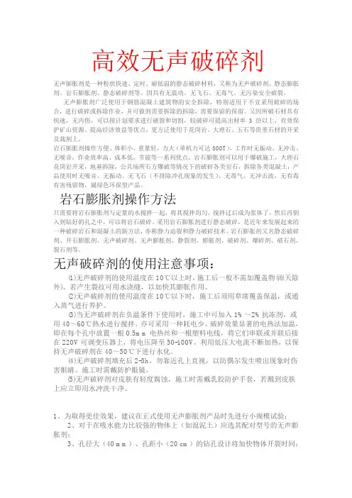 高效无声破碎剂