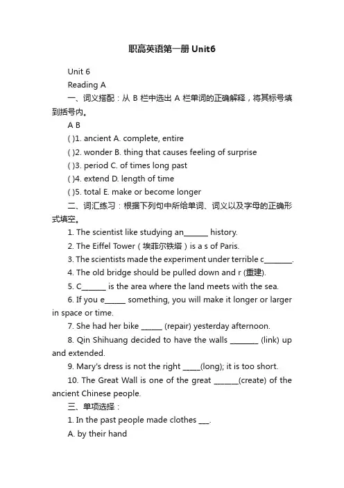 职高英语第一册Unit6