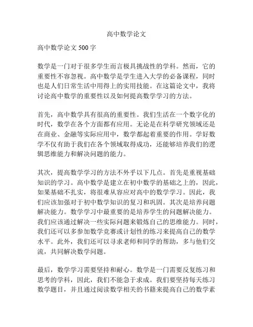高中数学论文