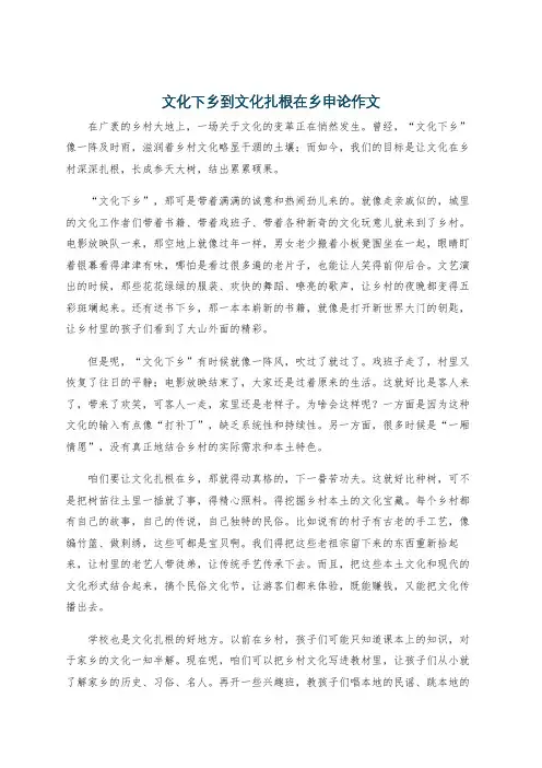 文化下乡到文化扎根在乡申论作文