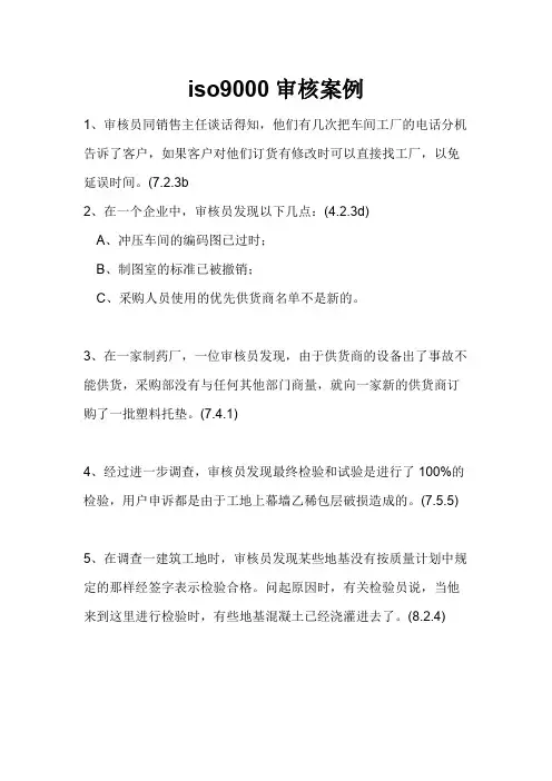 iso9000审核案例