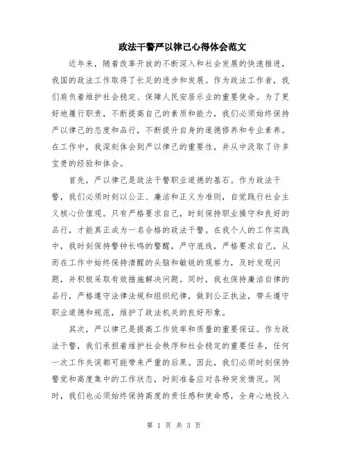 政法干警严以律己心得体会范文