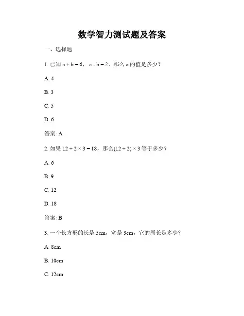 数学智力测试题及答案