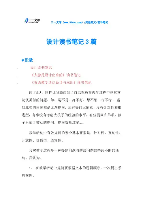 设计读书笔记3篇