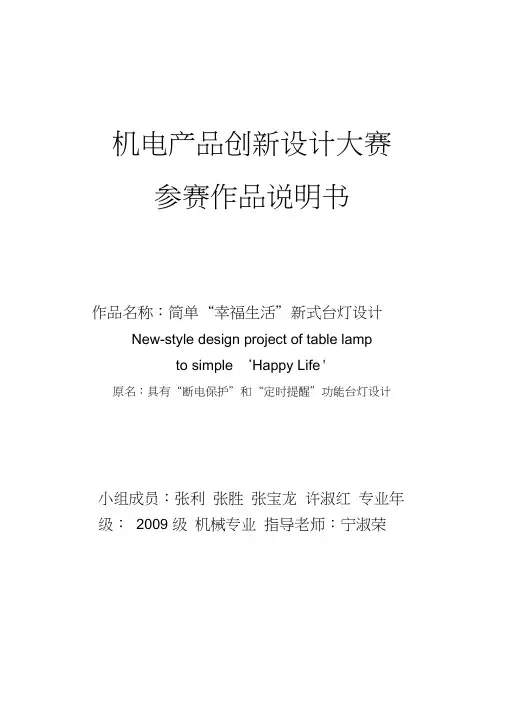 机电产品创新设计大赛作品设计说明书.docx