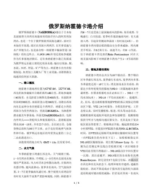 俄罗斯纳霍德卡港介绍