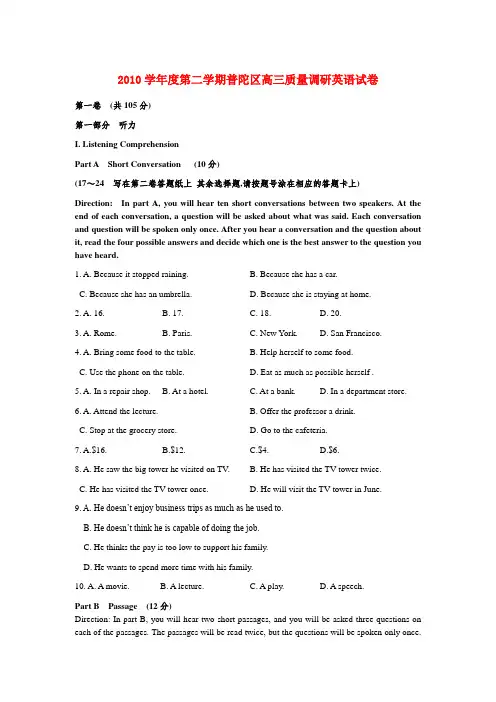 上海市普陀区高三英语第二学期质量调研考试