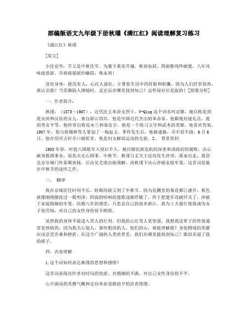 部编版语文九年级下册秋瑾《满江红》阅读理解复习练习