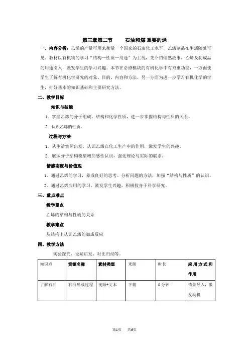 高中化学 第三章第二节石油和煤重要的烃-教学设计