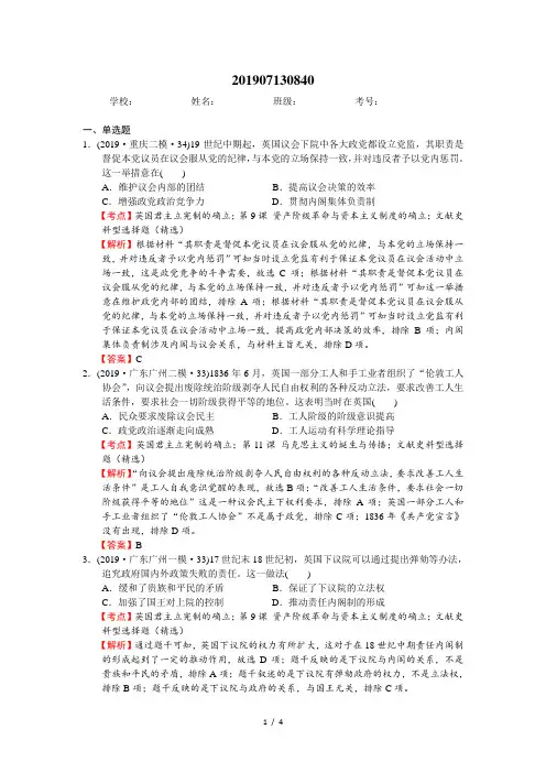 2019年文综历史各地试题筛选1.5政治_世界近代
