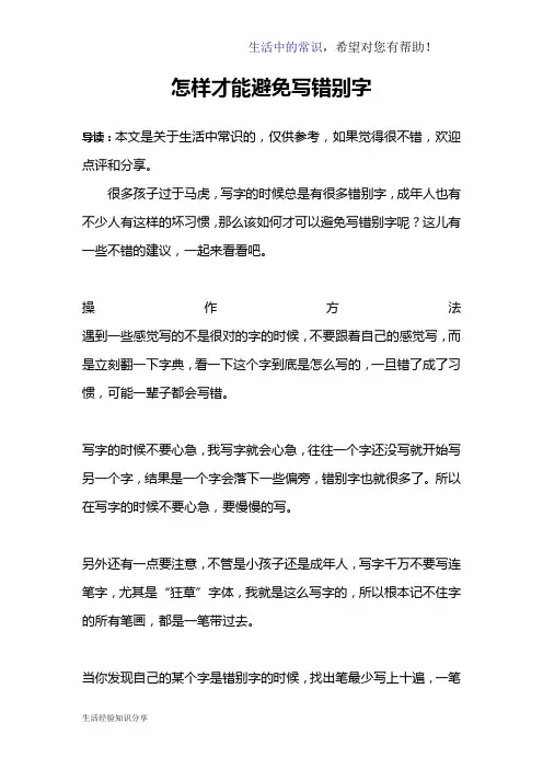 怎样才能避免写错别字