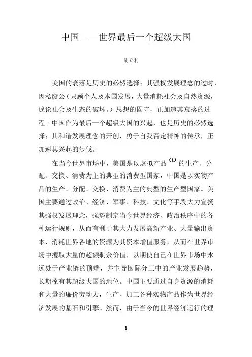 中国世界最后一个超级大国