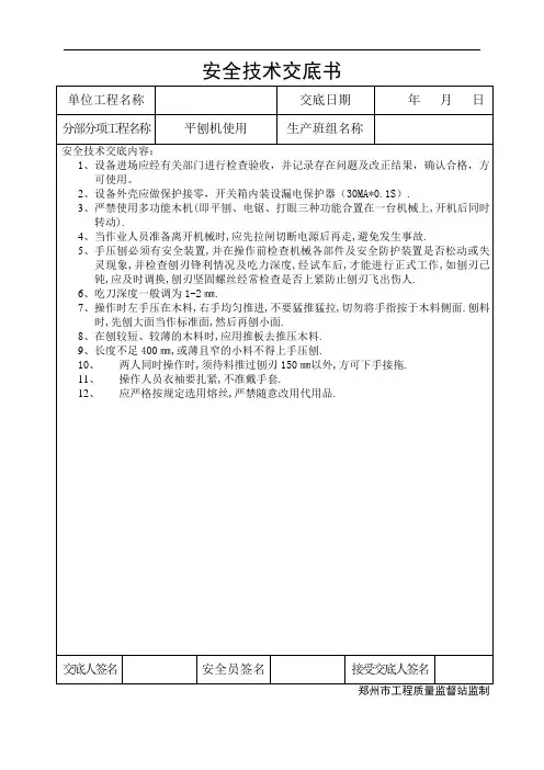 技术交底记录(施工机具(平抛机)及设备安全技术交底
