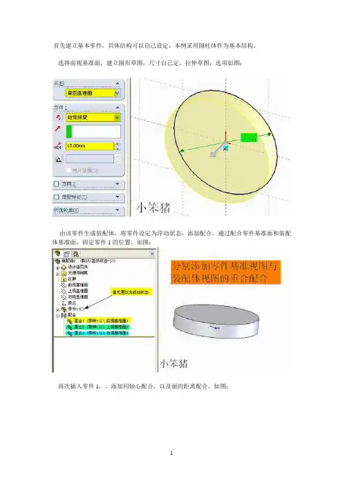solidworks仿真弹簧+动画制作教程