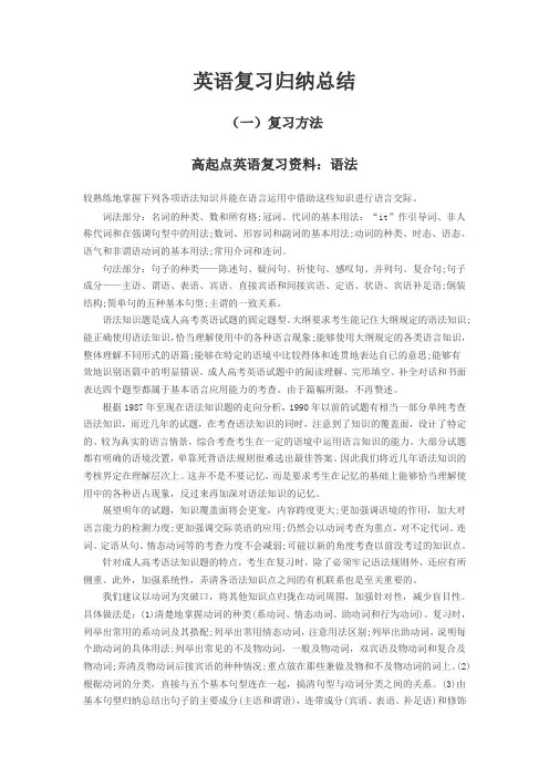 高升专英语知识点复习