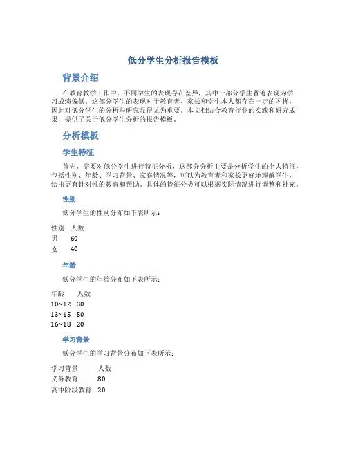 低分学生分析报告模板