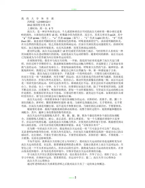 高尔夫心得体会