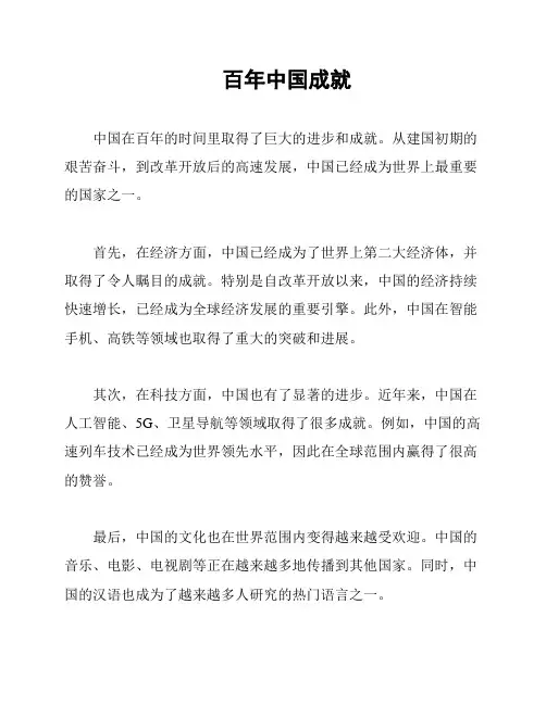 百年中国成就