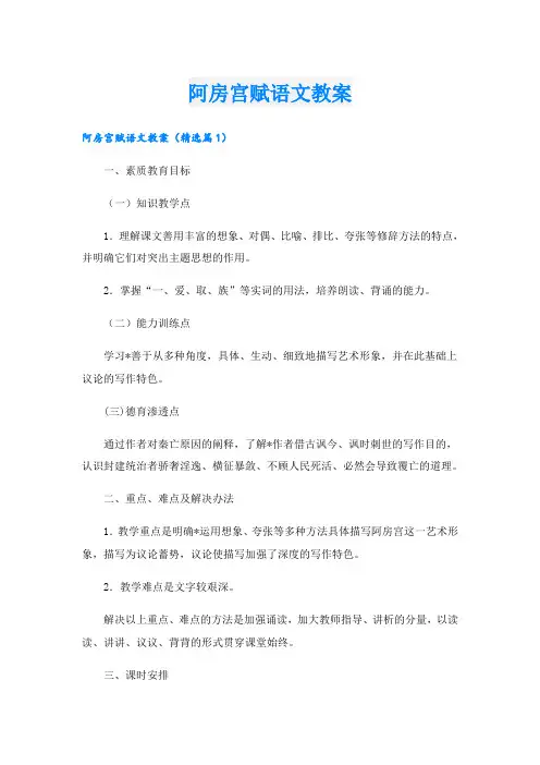 阿房宫赋语文教案