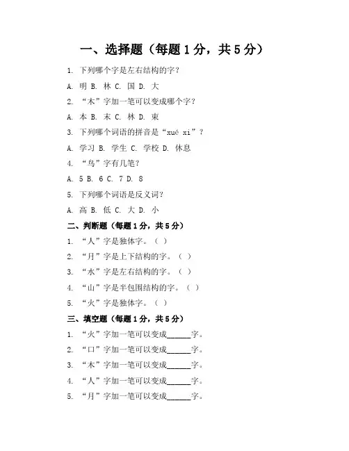 新课标人教版小学语文二年级上册期末试卷含参考答案