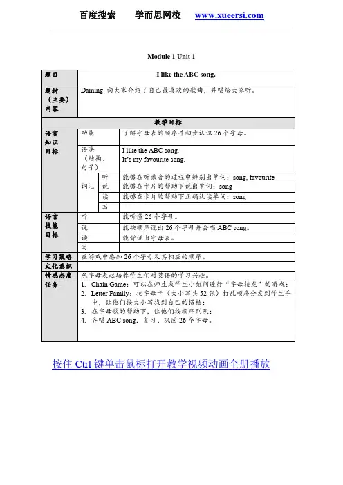 外研版小学英语二年级上册全册精品教案