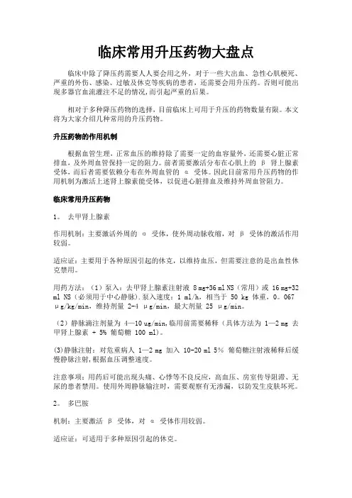 升压药物汇总