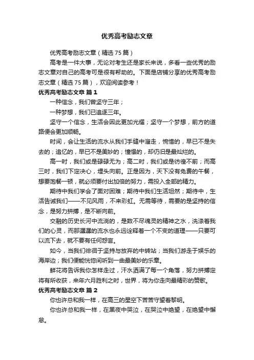 优秀高考励志文章