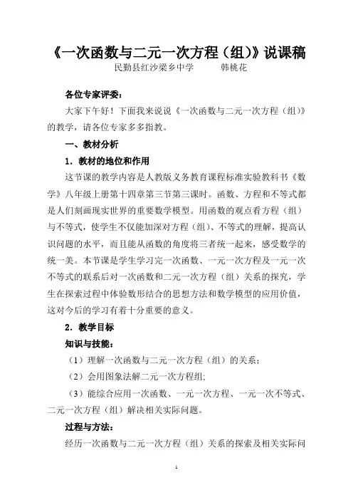 说课稿一次函数与二元一次方程(组)
