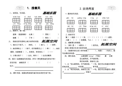 二年级下学期语文随堂检测