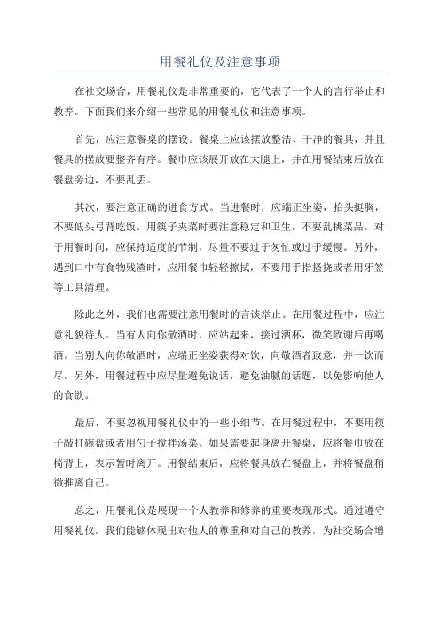 用餐礼仪及注意事项