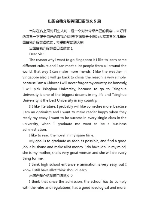 出国自我介绍英语口语范文5篇