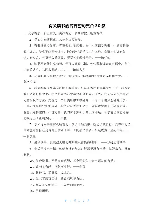 有关读书的名言警句集合30条