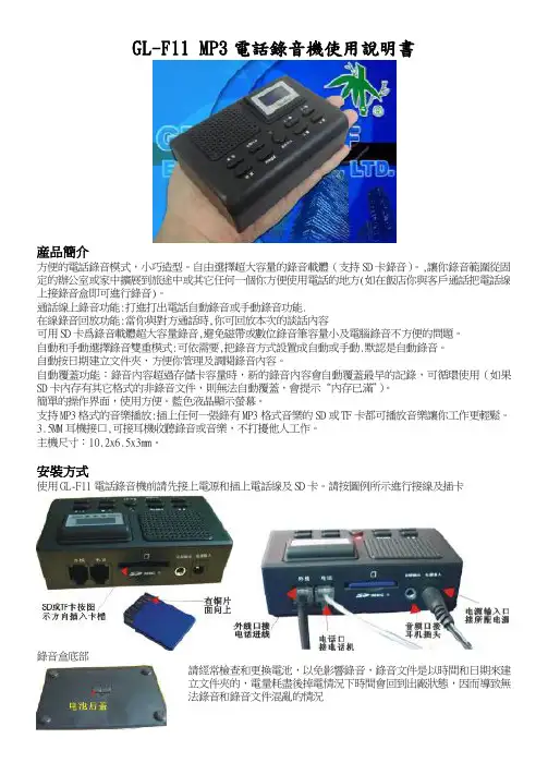 GL-F11 MP3电话录音机 说明书