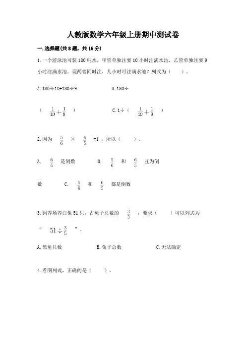 人教版数学六年级上册期中测试卷及参考答案(完整版)