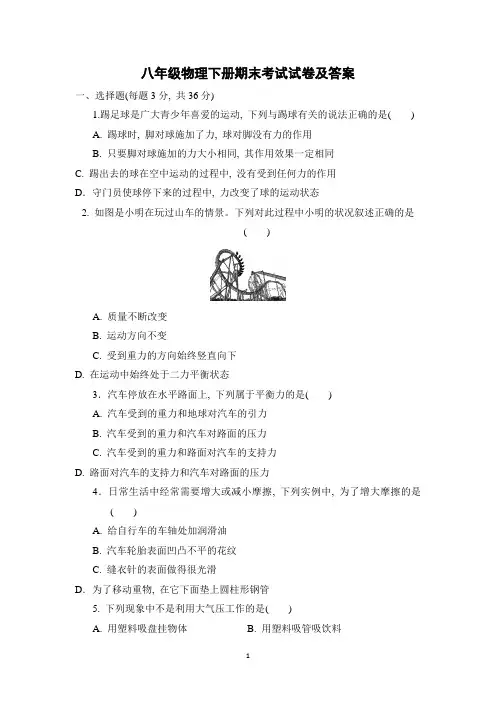 八年级物理下册期末考试试卷及答案