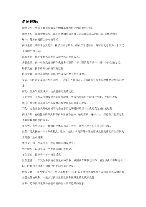 昆虫学仅供参考