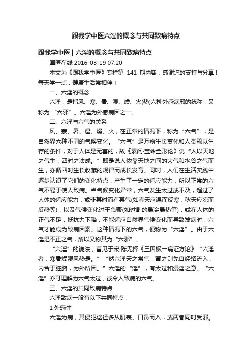 跟我学中医六淫的概念与共同致病特点