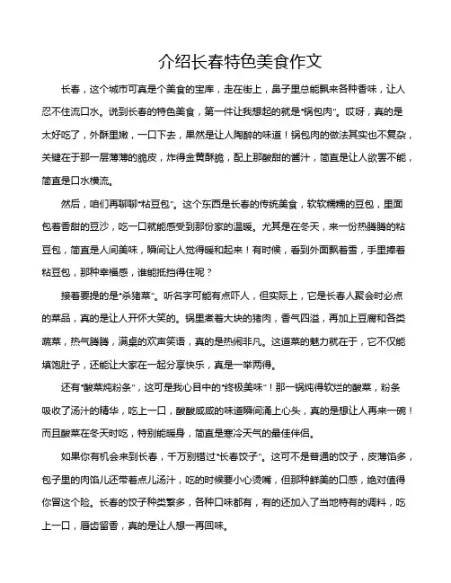 介绍长春特色美食作文