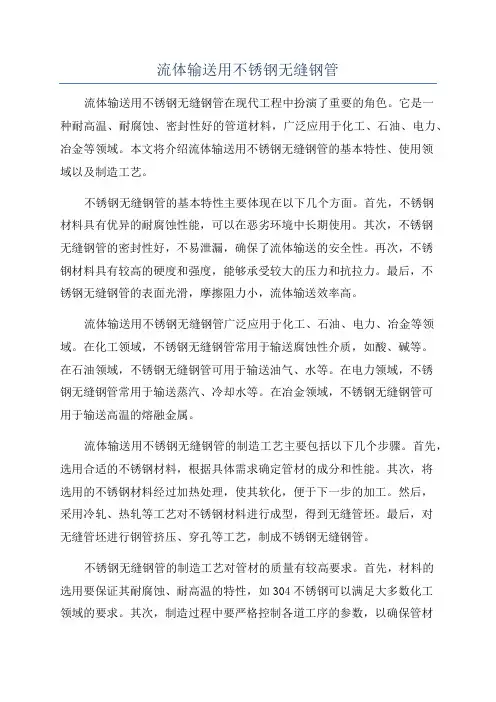 流体输送用不锈钢无缝钢管