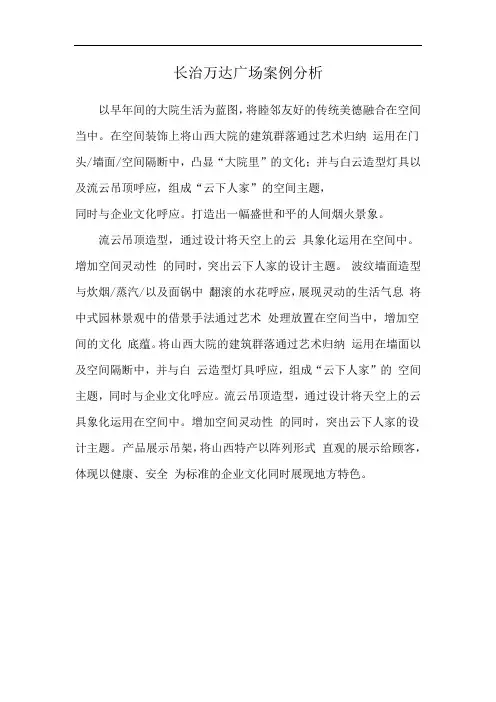 长治万达广场案例分析