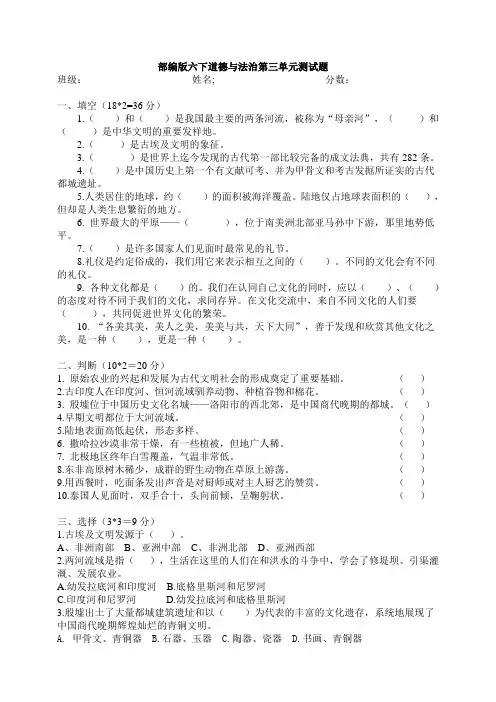 人教部编版六年级下册道德与法治第三单元《多样文明多彩生活》单元培优(含答案)