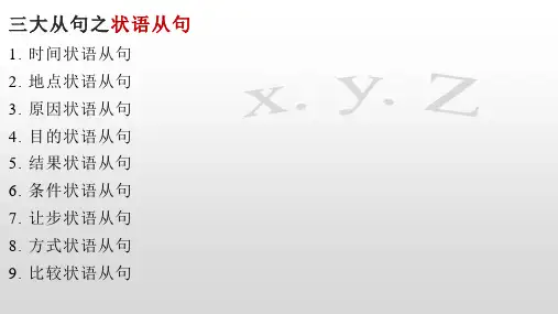 三大从句之状语从句