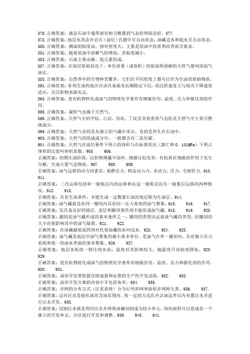 采油工判断错题