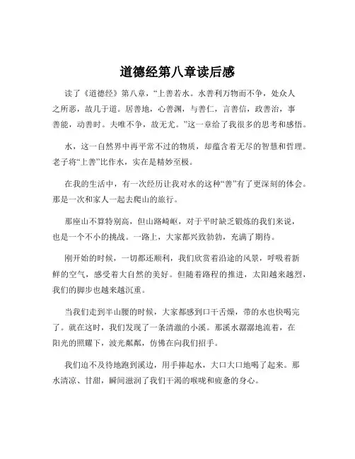 道德经第八章读后感