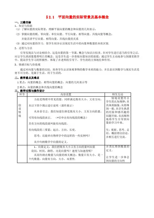 高中数学 2.1平面向量的实际背景及基本概念教案2 新人教A版必修4